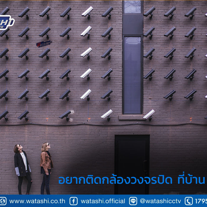 5 พื้นที่รอบบ้านที่ควรติดกล้องวงจรปิดอย่างยิ่ง