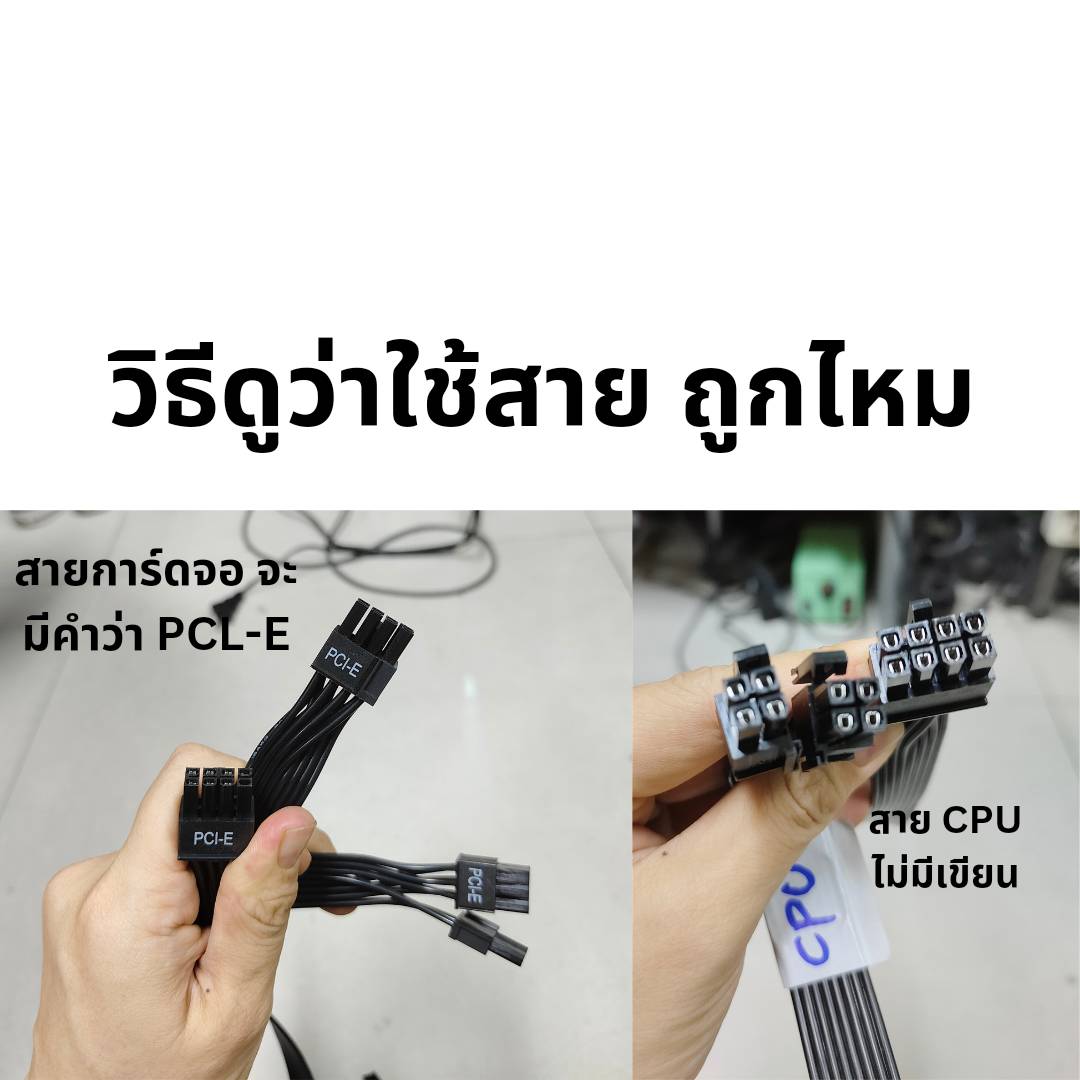 วิธีการต่อสาย Power Supply ง่าย ๆ สำหรับมือใหม่