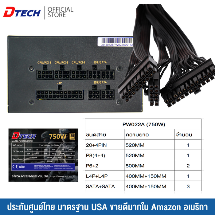 DTECH Power Supply 750W รุ่น PW022A – มาตรฐาน ATX12V2.31, Active PFC