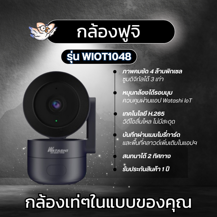 SMART WIRELESS PTZ WATASHI WIOT1048 CCTV | 4MP, 3X Digital Zoom, 360° Rotation กล้องวงจรปิด WIOT1048 | 4 ล้านพิกเซล, ซูม 3 เท่า, หมุนได้ 360°