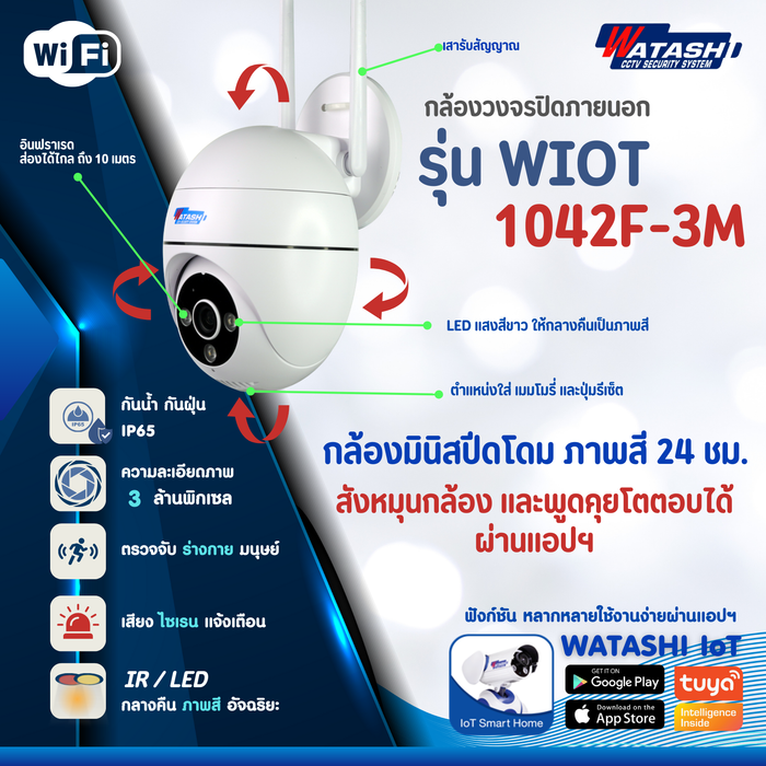 WATASHI WIOT1042F-3M กล้อง Wi-Fi 3MP อัจฉริยะ หมุน 355° ชัดทั้งกลางวัน-กลางคืน