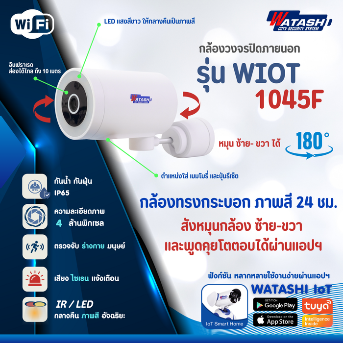 กล้อง WIOT1045F Wi-Fi 4MP สุดล้ำ! ซูม x3 หมุน 180° เห็นชัดทั้งกลางวัน-กลางคืน- 4MP Bullet Pan Wi-Fi Camera  #Watashi IOT