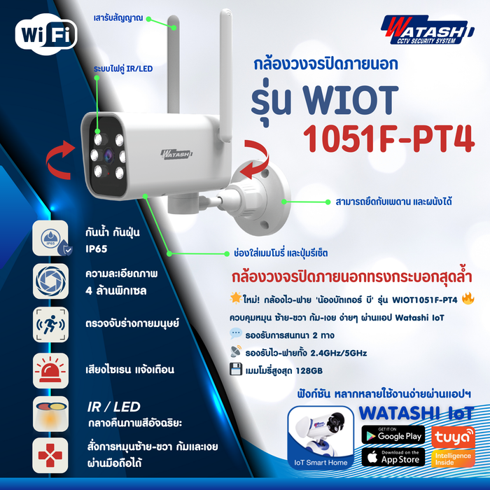 กล้อง Watashi WIOT1051F-PT4 Bullet 4MP หมุน 360° พูดคุย 2 ทาง