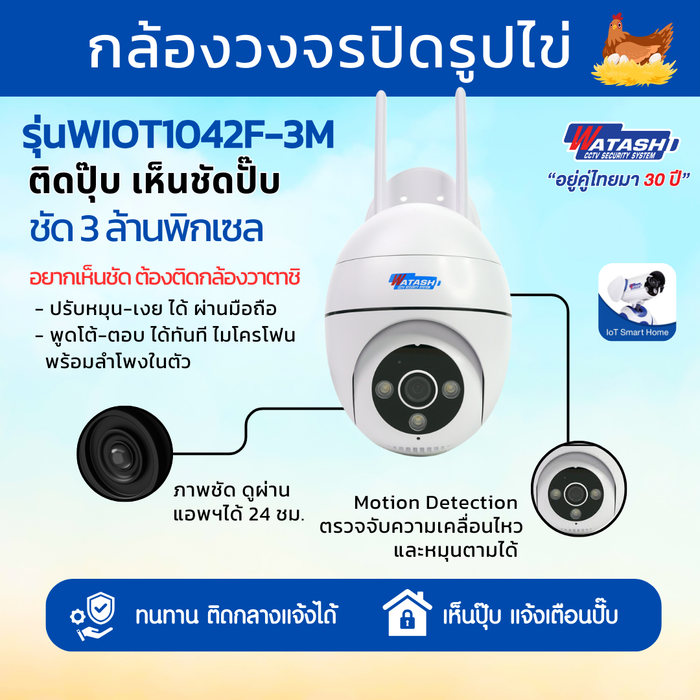 WATASHI WIOT1042F-3M กล้อง Wi-Fi 3MP อัจฉริยะ หมุน 355° ชัดทั้งกลางวัน-กลางคืน