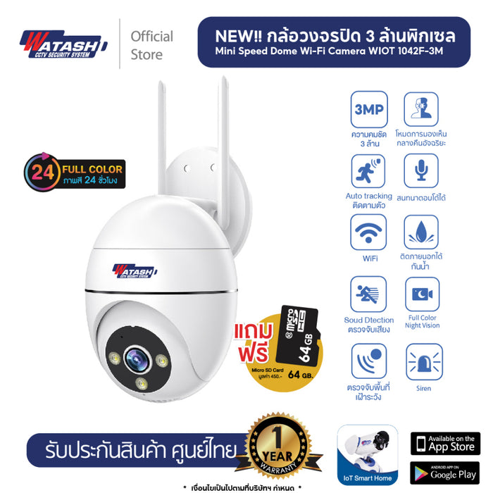 WATASHI WIOT1042F-3M กล้อง Wi-Fi 3MP อัจฉริยะ หมุน 355° ชัดทั้งกลางวัน-กลางคืน