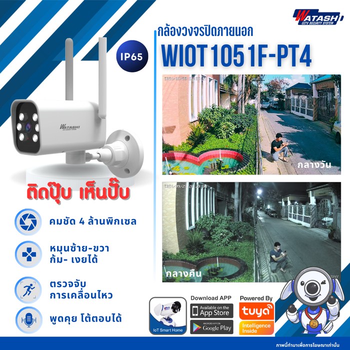 กล้อง Watashi WIOT1051F-PT4 Bullet 4MP หมุน 360° พูดคุย 2 ทาง