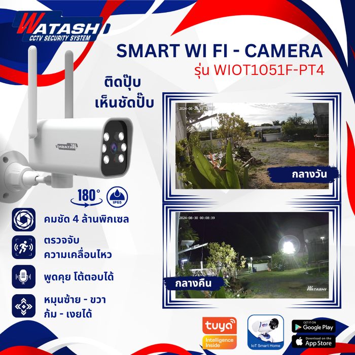 กล้อง Watashi WIOT1051F-PT4 Bullet 4MP หมุน 360° พูดคุย 2 ทาง